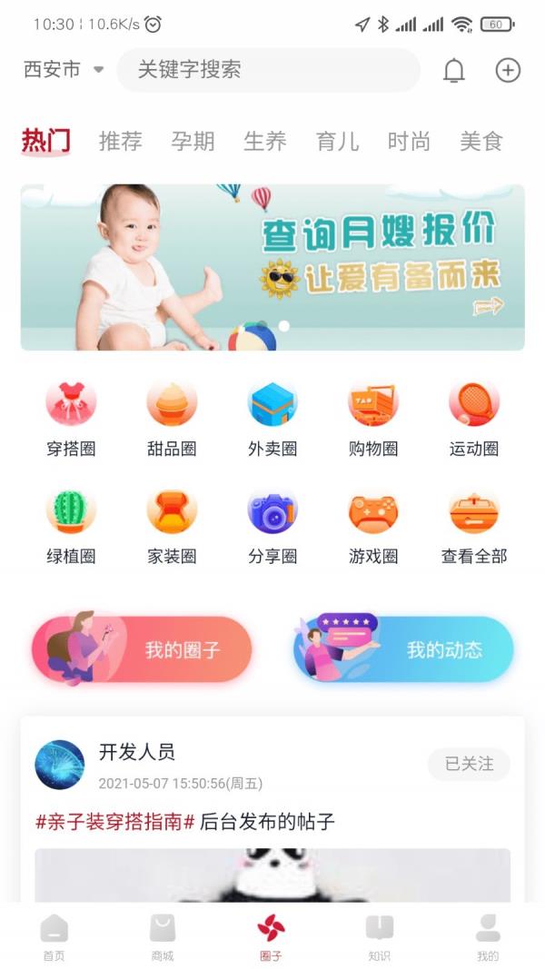 贝壳养育  v0.1.84图2