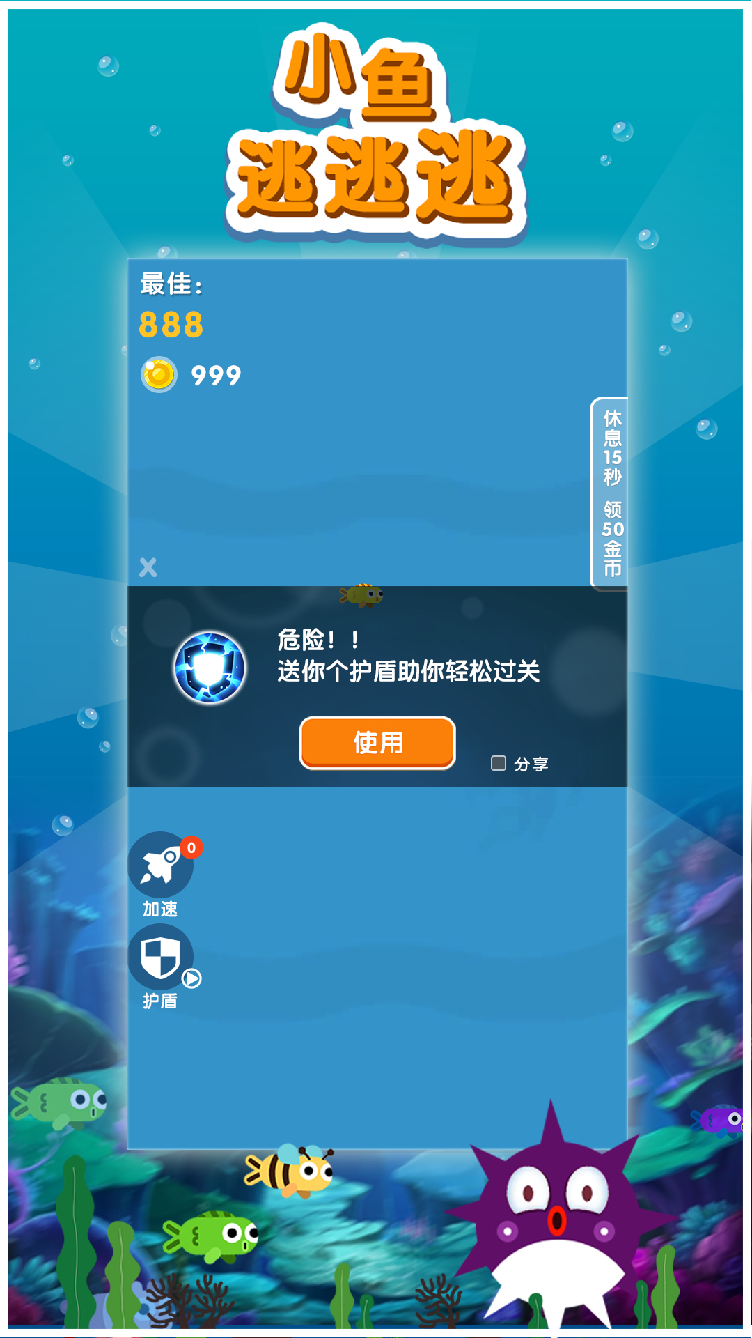 小鱼逃逃逃  v1.0.0图2