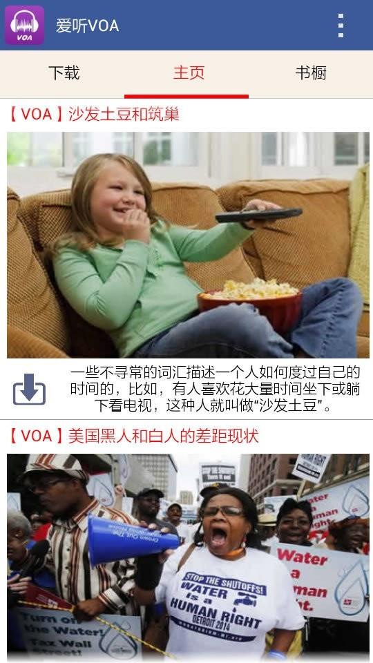 爱听VOA  v7.10图4