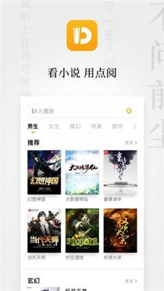 点阅小说  v0.1.1图2