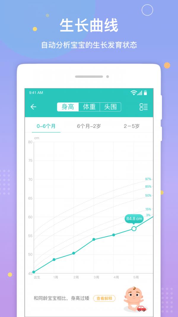 棒米宝宝  v2.8.8图4