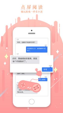 迷说对话小说App  v1.5.0.1图2