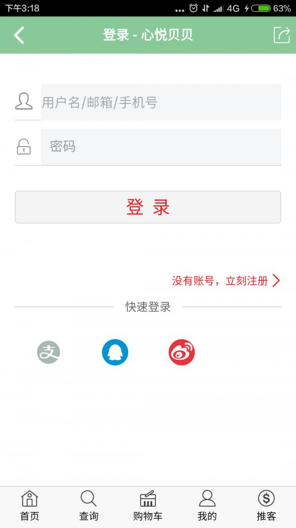 心悦贝贝  v1.0.4图4