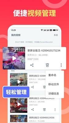 录屏全能王  v1.1.0图3