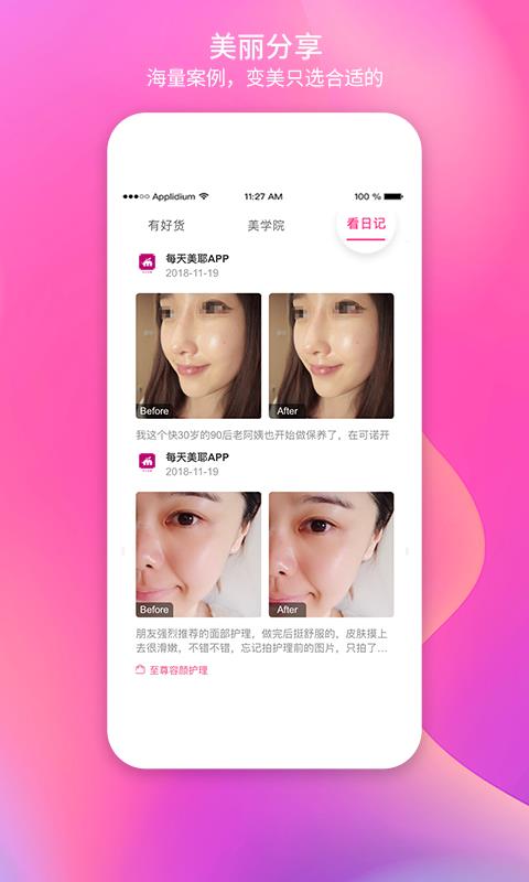 每天美耶  v3.7.9图3