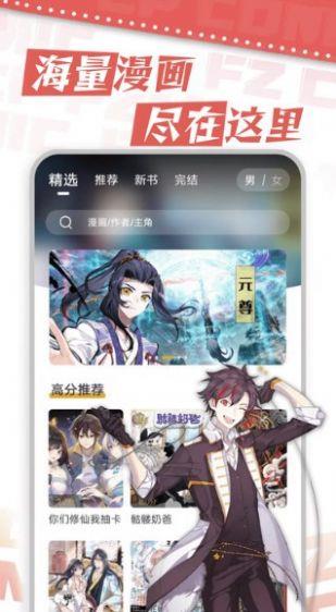 满天星漫画版  v2.0.0图1