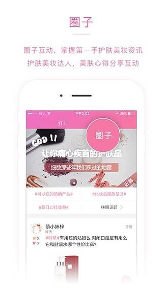 美丽策  v1.5.6图3