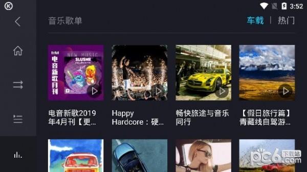 酷狗车载版  v1.1.8图2