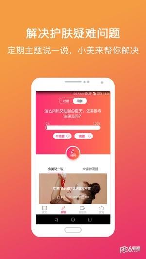 美肤有心计  v2.1.9图4