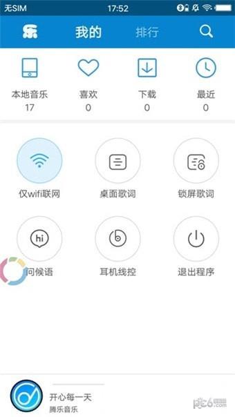 腾乐音乐  v1.0.3图2