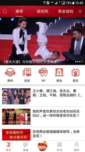 央视综艺春晚  v1.4.1图1