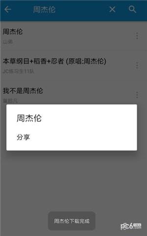 加音乐  v4.0.1图2