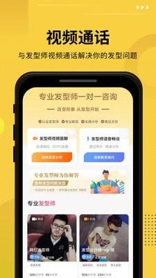 发型屋  v7.7.0图2