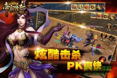 帝霸传奇手游  v0.1.0.1图2