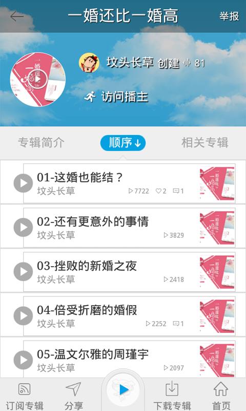 好听电台  v4.0.1.8图5