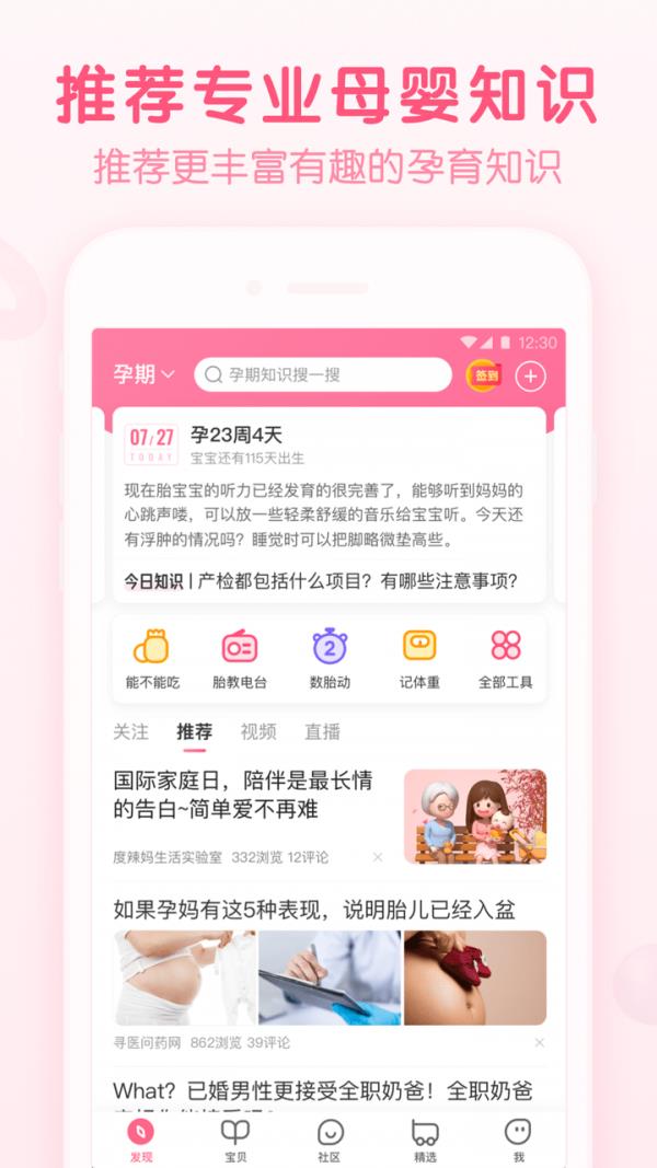 百度宝宝知道  v7.8.5图2