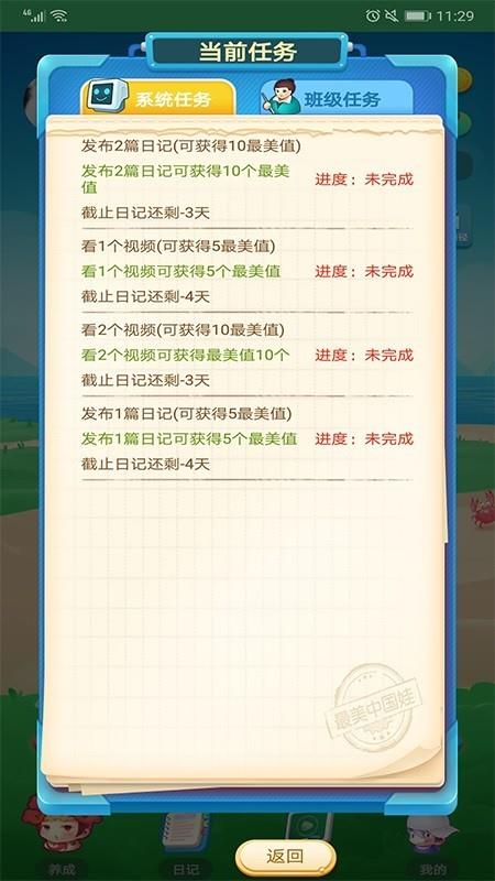 最美中国娃  v4.0.3图4