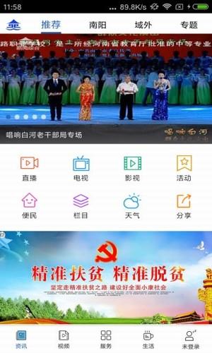 看南阳  v2.1.0008208图1