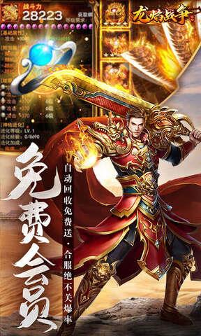 龙焰战争狂暴无限刀手游  v1.0.5图5