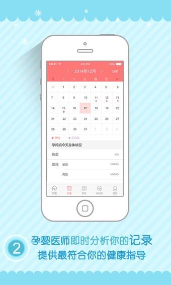 百爱妈妈  v2.0.2图4