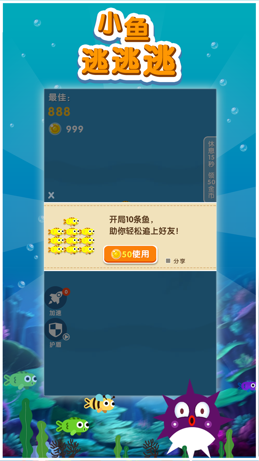 小鱼逃逃逃  v1.0.0图4