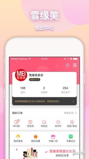 雪缘美  v1.4.4图2