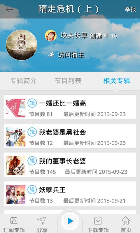 好听电台  v4.0.1.8图3