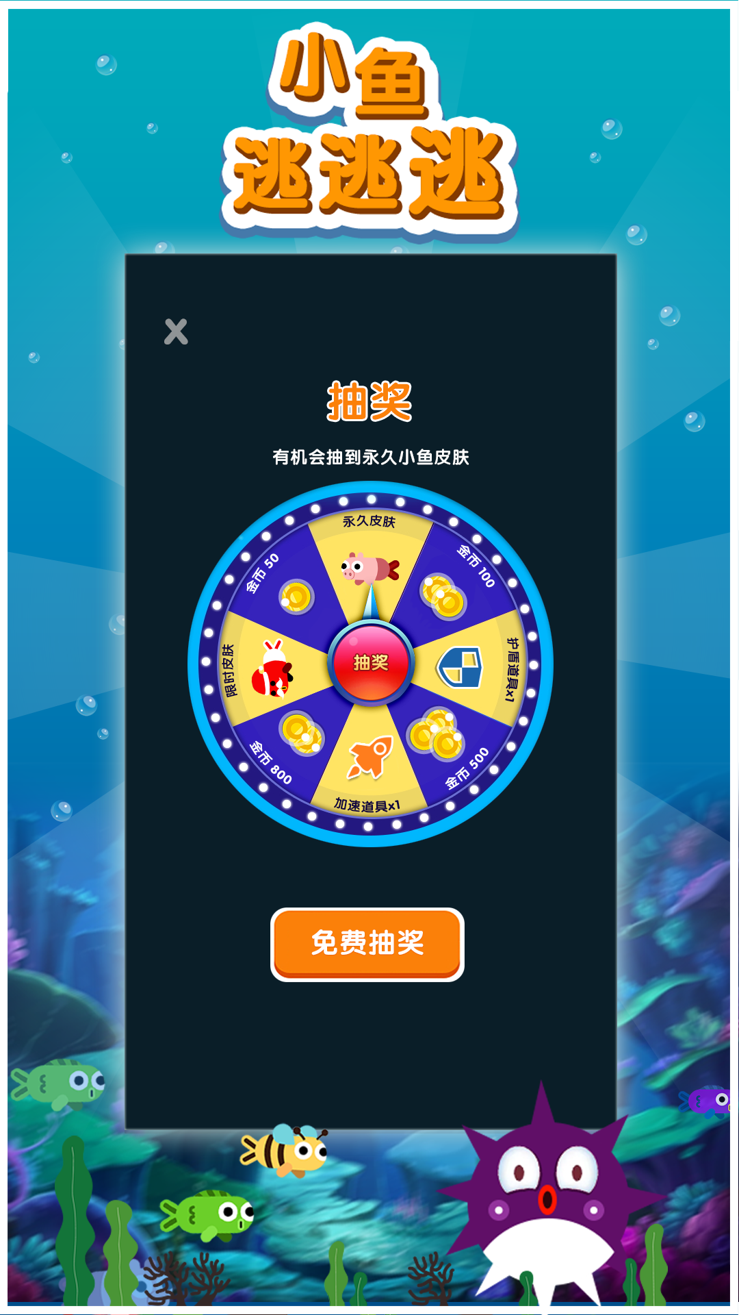 小鱼逃逃逃  v1.0.0图3