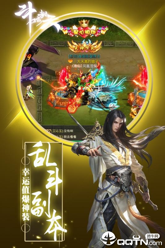 斗破封天果盘版  v6.94.0图3