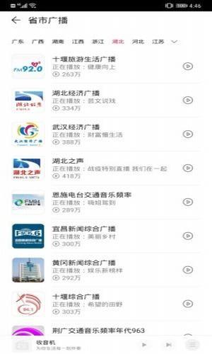 华为收音机  v10.2.1.301图4