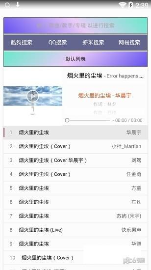 橡皮音乐  v0.0.5图2