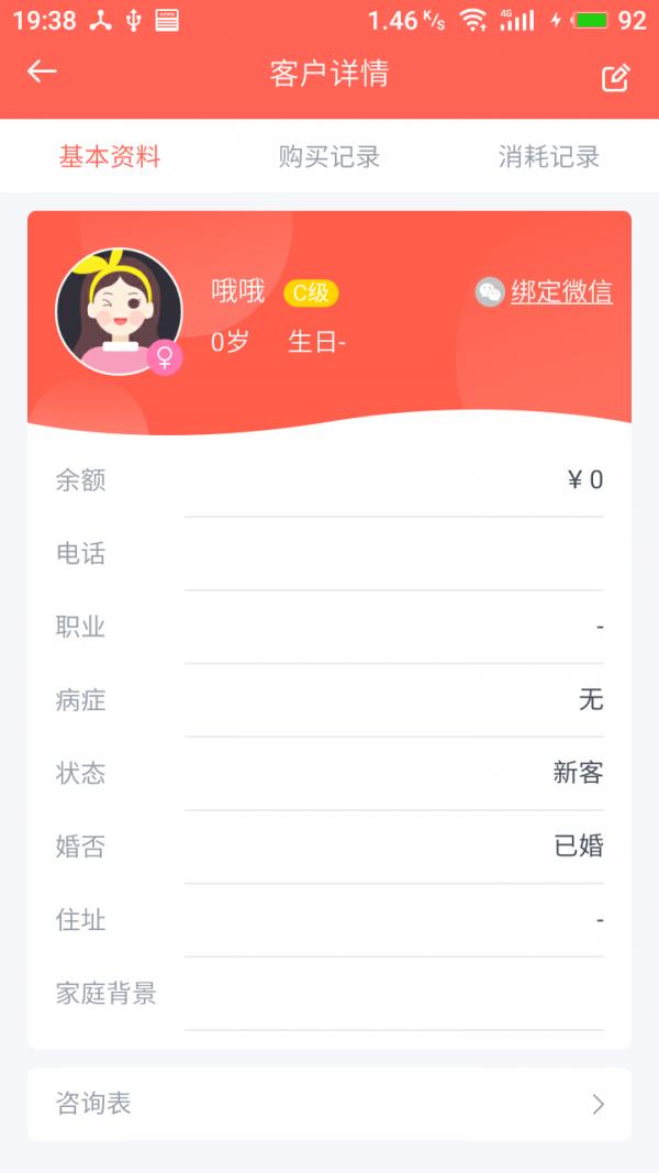 悦泰美  v3.61图4