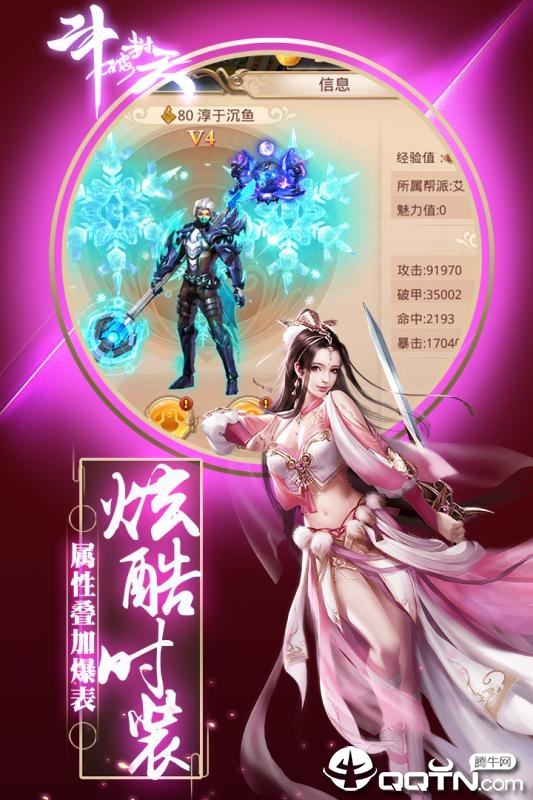 斗破封天果盘版  v6.94.0图2