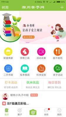 滁州亲子网  v2.0.20图1