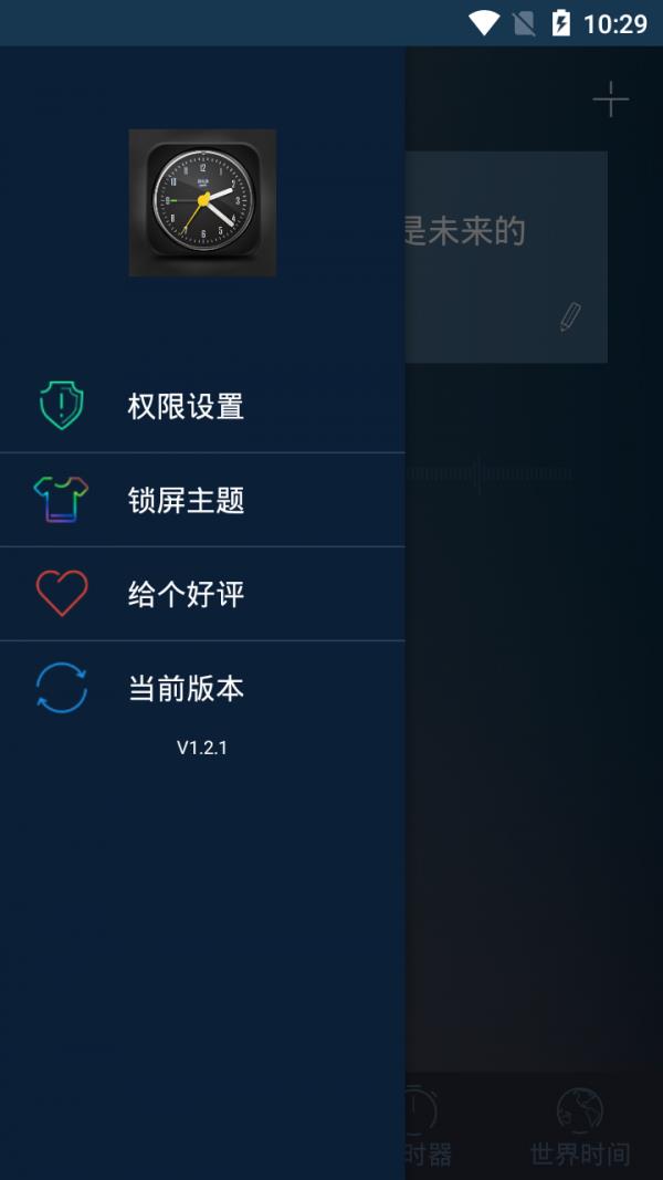 灿灿闹钟  v1.2.1图1