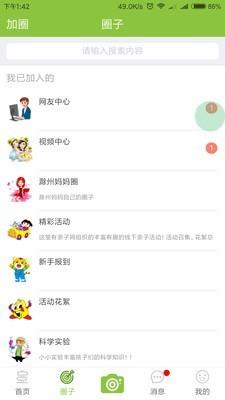 滁州亲子网  v2.0.20图2