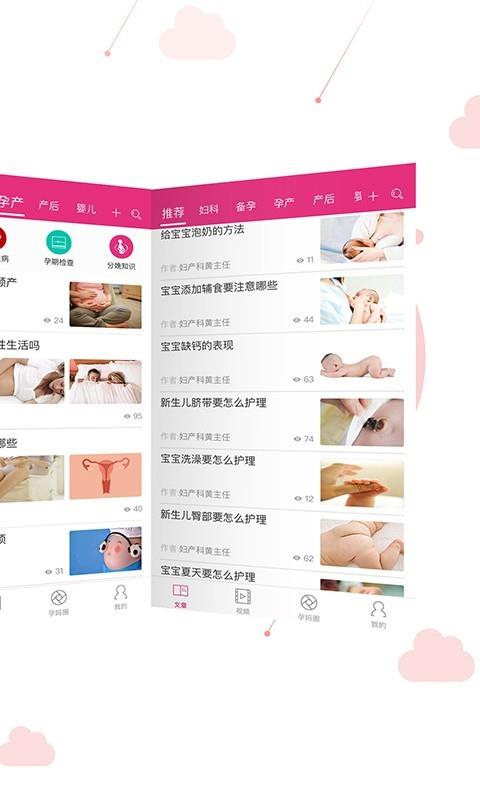 孕育学堂  v3.8.0518图4