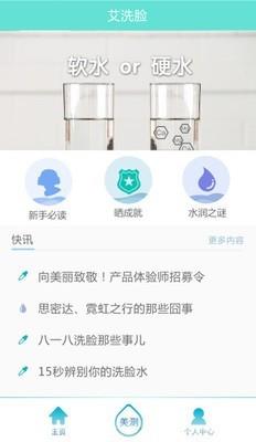 艾美肤  v2.0.2图5