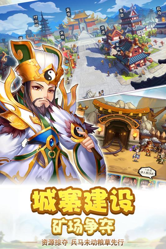 雷鸣三国星耀版  v2.6.0图4