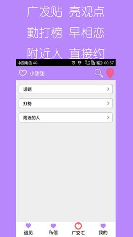 小甜甜  v1.52图4