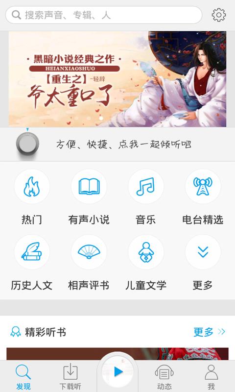 好听电台  v4.0.1.8图1