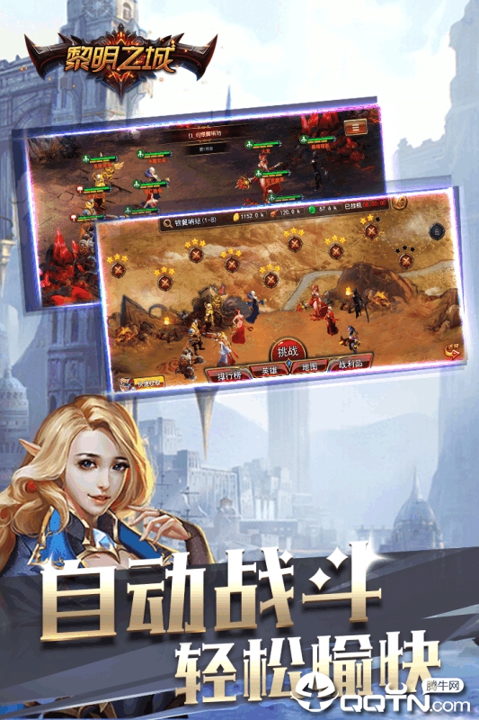 黎明之城九游版  v1.0.053图5