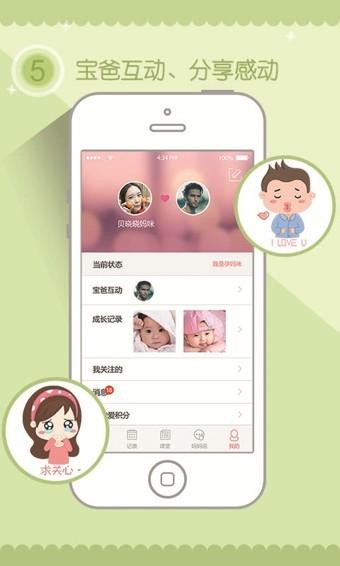 百爱妈妈  v2.0.2图3