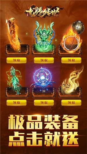 龙腾传世高爆版  v3.53图2