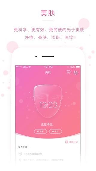 美丽策  v1.5.6图4