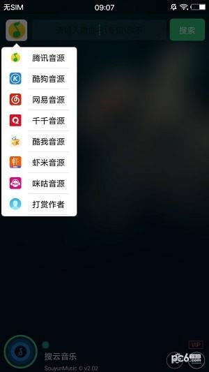 搜云音乐  v2.51图4