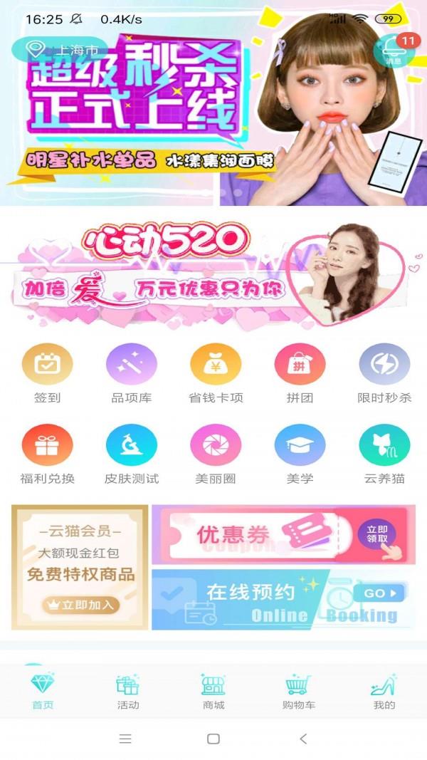 云猫美业  v2.4.0图2