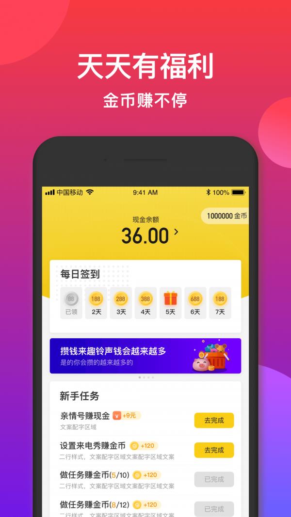 趣电铃  v1.0.0.000.0122.1514图4