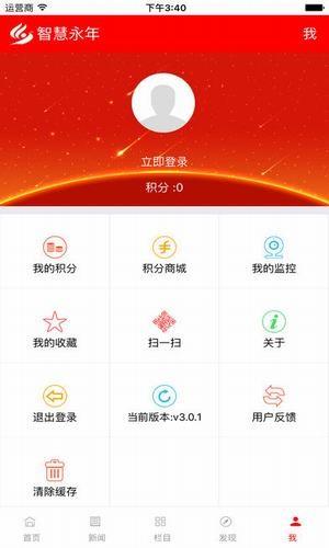 智慧永年  v4.1.0图1