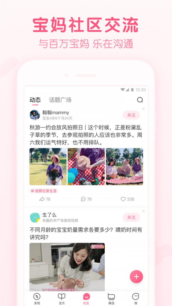 百度宝宝知道  v7.8.5图1